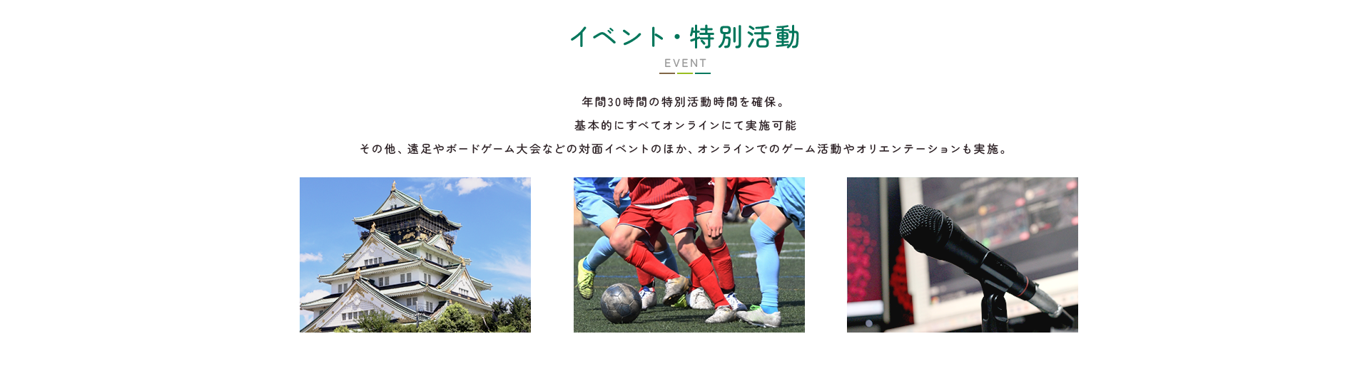 イベント・特別授業